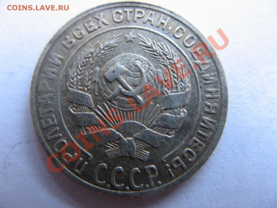 10 копеек 1929 года. определения разновида - IMG_8573.JPG