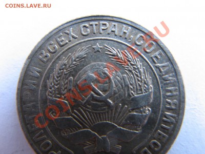 10 копеек 1929 года. определения разновида - IMG_8574.JPG