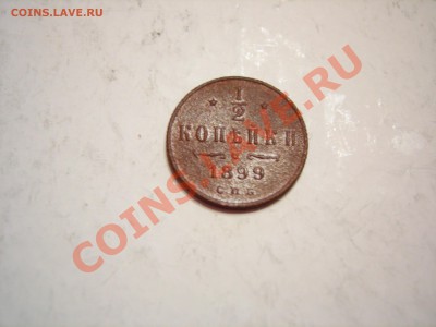 2 коп 1898г,1899г до 09.10.2011 - DSCN8493.JPG