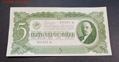 5 Червонцев 1937 года  до 31.01 в 22.20 мск - IMG_20210129_112009_copy_1763x931