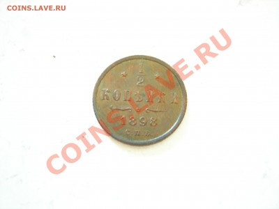 2 коп 1898г,1899г до 09.10.2011 - DSCN8507.JPG