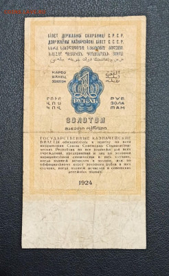 1 рубль Золотом 1924 год до 31.01 в 22.20 мск - IMG_20210129_012352_copy_755x1229