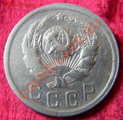15 копеек 1936 года (три меридиана) до 7.10.2011 в 22.00 МСК - 15 копеек 1936 года, АИФ № 65 (2)