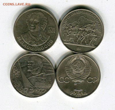 4 юб. рубля. до 02.02.21 22-30 - 4 ЮБ