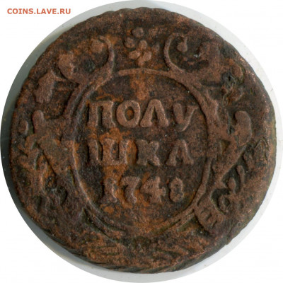полушка 1748. до 02.02.21 22-30 - полушка 1748 413 -400.JPG