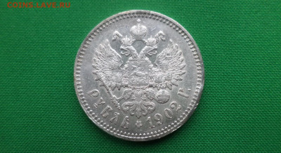 1 рубль 1902 года (АР). Состояние! Редкость! - DSC03247.JPG