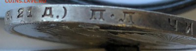 1 руб 1924 1.2 Красивый до 01.02.21 Понедельник - IMG_5297.JPG