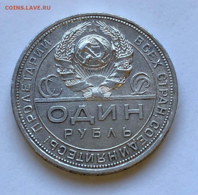 1 руб 1924 1.2 Красивый до 01.02.21 Понедельник - IMG_5295.JPG
