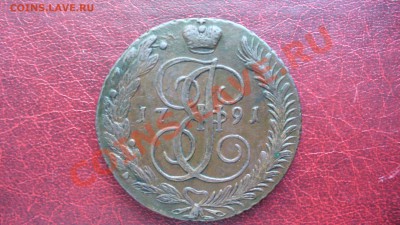 5 копеек 1791г. АМ. - P1030963.JPG