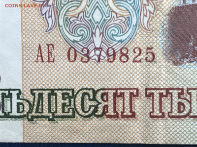50000 рублей 1993 (без модификации) до 02.02.21 21:00 МСК - IMG_9494.JPG