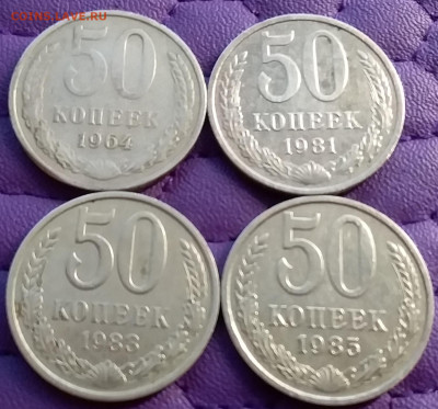 50 копеек 1964,81,83,85. До 1.2.21 в 22.00 - 20210129_144623