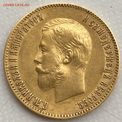 10 рублей 1901 год. (ФЗ). Вопрос подлинности. - 1