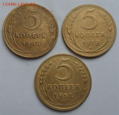 5 копеек 1929-46-52 года -до 02.02.21 - 2sjECqm