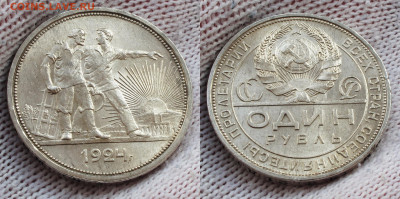 1 рубль 1924 Unc с 200 р до 30.01.2021 - IMG_4907.JPG