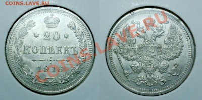 20коп.1914, 1916гг. - DSC00001.JPG