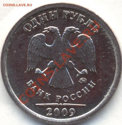 1р 2009г брак или что? - Изображение 1917