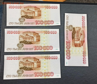 100000 рублей 1995 года ПРЕСС 8 штук Фикс - IMG_20210129_152323_copy_1854x1622