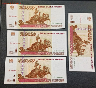 100000 рублей 1995 года ПРЕСС 8 штук Фикс - IMG_20210129_152305_copy_1854x1698