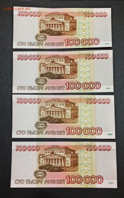 100000 рублей 1995 года ПРЕСС 8 штук Фикс - IMG_20210129_152359_copy_1854x2970