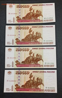100000 рублей 1995 года ПРЕСС 8 штук Фикс - IMG_20210129_152340_copy_1854x2948