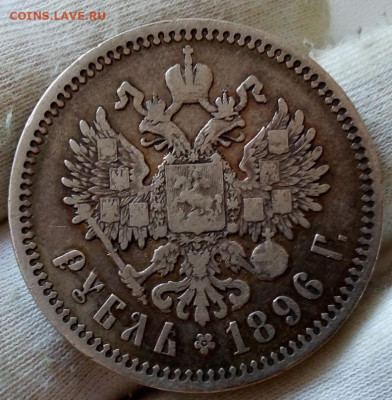 Рубль 1896г АГ(патина, гербы) с 200 до 31.01.21 - IMG_20210118_131834