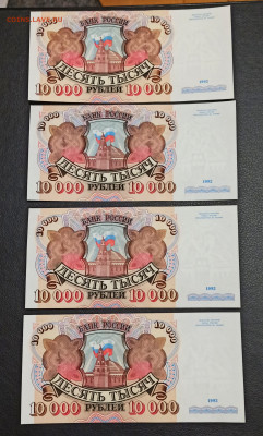 10000 рублей 1992 года  ПРЕСС 9 штук Фикс - IMG_20210129_154716_copy_2402x3986