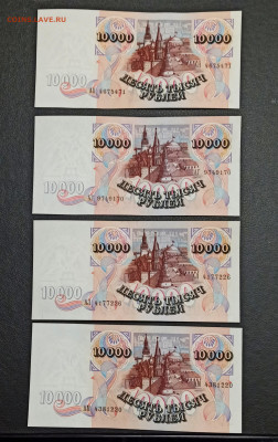 10000 рублей 1992 года  ПРЕСС 9 штук Фикс - IMG_20210129_154700_copy_2402x3818