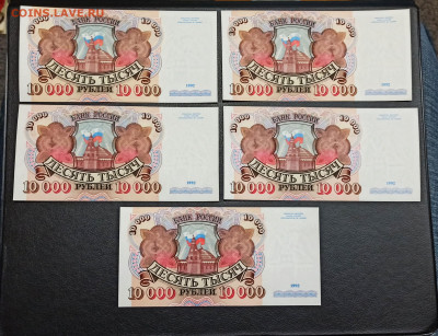 10000 рублей 1992 года  ПРЕСС 9 штук Фикс - IMG_20210129_154643_copy_2402x1842