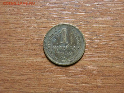 1коп 1930г - PC303265.JPG