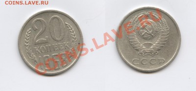 20 копеек 1968г.Из обращения.До 6 октября 2011г.22-01 МСК - Изображение 2116-horz