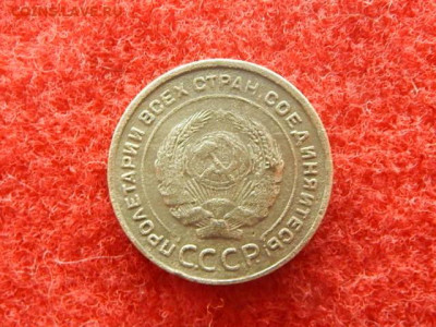 5 копеек 1934 года. - ююююю 016.JPG