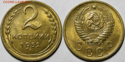 2 копейки 1952 UNC с 200руб до 4.02.21 22:00 - _MG_1327.JPG