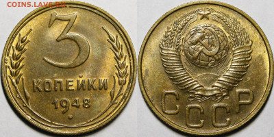3 копейки 1948 UNC с 200руб до 4.02.21 22:00 - _MG_1282.JPG