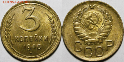 3 копейки 1946 UNC с 200руб до 4.02.21 22:00 - _MG_1276.JPG