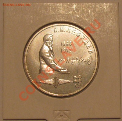 1 руб 1991 Лебедев АЦ в холдере до 06.10.2011 - Буфер обмена01
