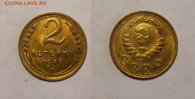 2 копейки 1946 до 04.02.2021 - 2-1946