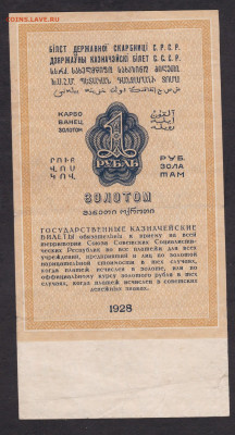 1 рубль золотом 1928 год - руб зол об