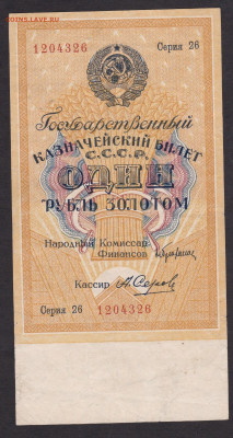 1 рубль золотом 1928 год - руб зол
