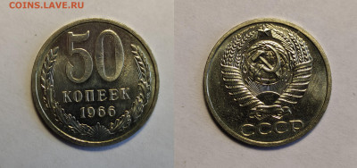 50 копеек 1966 до 04.02.2021 - 50-1966 набор