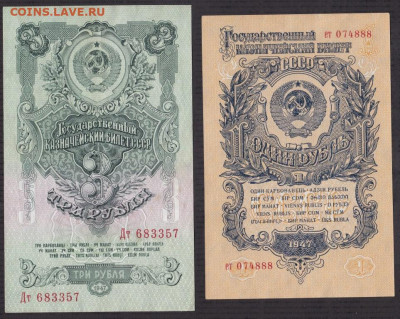 1 и 3  рубля 1947 года - 1.3.1947