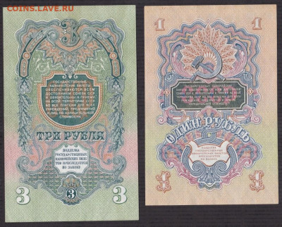 1 и 3  рубля 1947 года - 1.3.1947 об