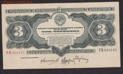 3 черонца 1932 года - 3 чер 1932