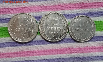 15 коп и 10 коп 1928, 15 коп 1930 до 03.02.2021 в 22 Мск - 20210129_134456 а