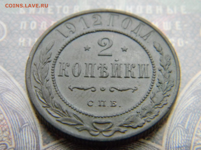 2 копейки 1912 спб до 31.01 в 22.00 по Москве - Изображение 7084