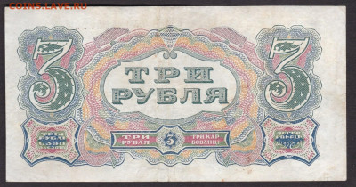 3 рубля 1925 года - 3.1925 об