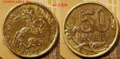 50 копеек 2005 СП шт.2.32А ОЧЕНЬ РЕДКАЯ по А.С. 31.01.2021 - 008