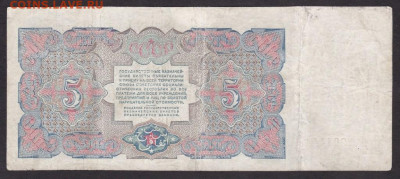 5 рублей 1925 года - 5.1925 об