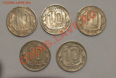 5 шт. 10 коп. 1954-57 г.г. с рубля до 07.10.2011 - Буфер обмена01