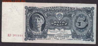 5 рублей 1925 года - 5.1925
