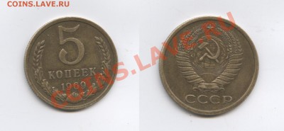 5 копеек 1969г.Из обращения.До 6 октября 2011г.22-01 МСК - Изображение 2118-horz